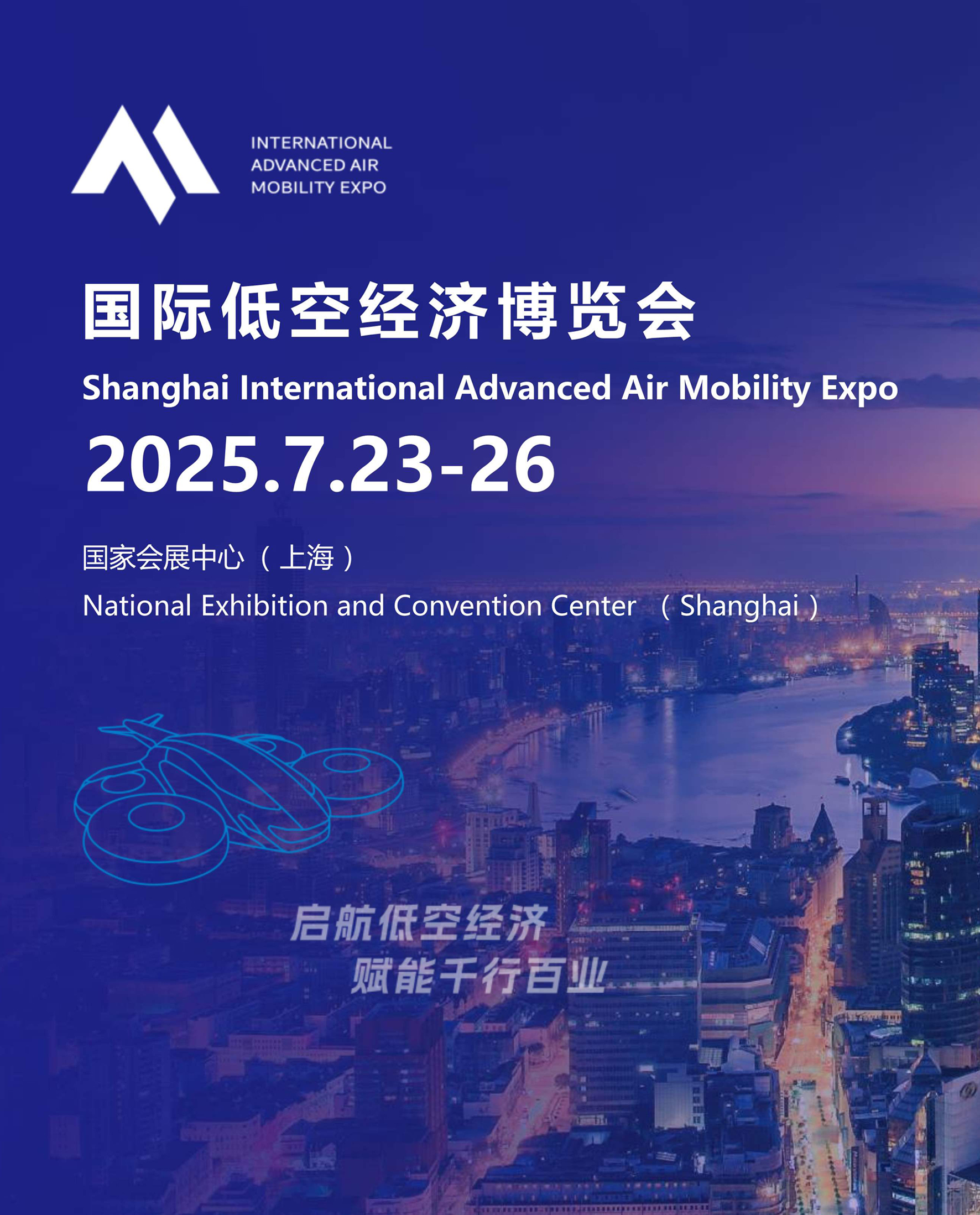 国际低空经济博览会